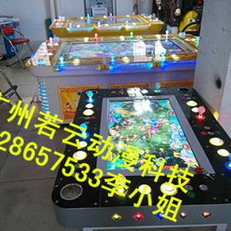 廣州若云動漫產(chǎn)品開發(fā)部 游戲室打魚游戲機價格與供應(yīng)商全解析