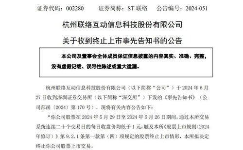 股價神話破滅 A股兩家公司黯然退市，昔日299元高價股隕落警示錄